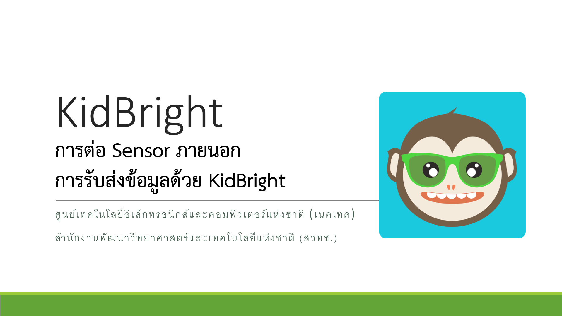 เรียนรู้วิทยาการคำนวณ KidBright Simulator#2 sensor and IoT KBSim2